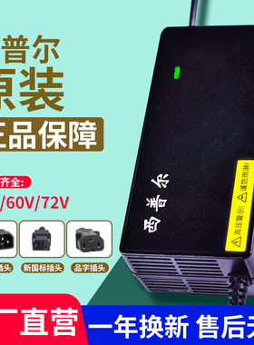 西普尔电动车充电器72V20AH铅酸32ah电瓶60三轮48伏3安4A灌胶防雨