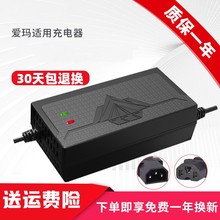 适用于爱玛智能电动车电瓶充电器36V48V12AH60V20AH72V30电车三轮