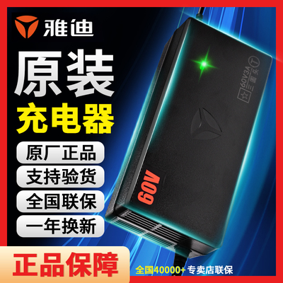 适用雅迪电动车充电器原装486072v20ah电瓶车石墨烯电池yadea