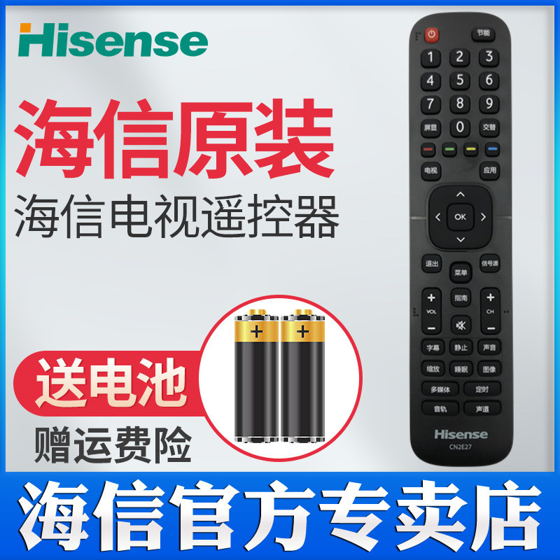 原装海信电视遥控器原厂CN2E27L