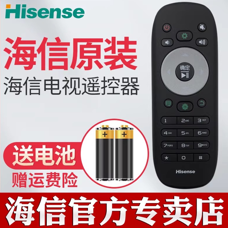 原装遥控器遥控器Hisense