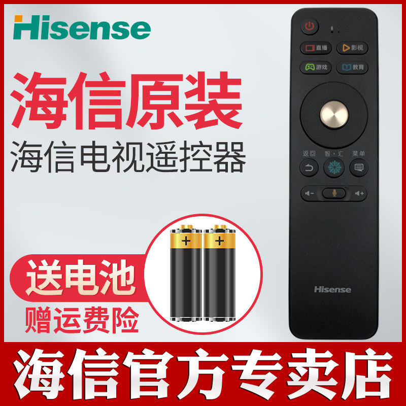 海信原装海信语音遥控器