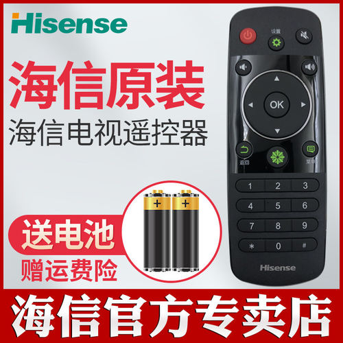 原装海信电视遥控器cn3a56