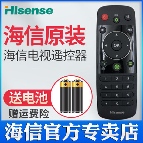 原装海信电视遥控器