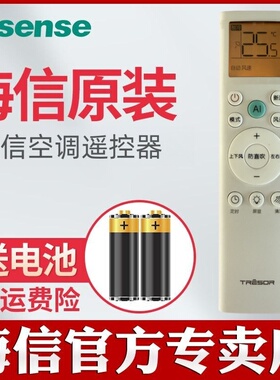 原装Hisense海信空调遥控器璀璨TRESOP RCH-RSY1-0(TR) KFR-35GW/QS1-X1 310V-X1 300V-X1 C300VPro-X
