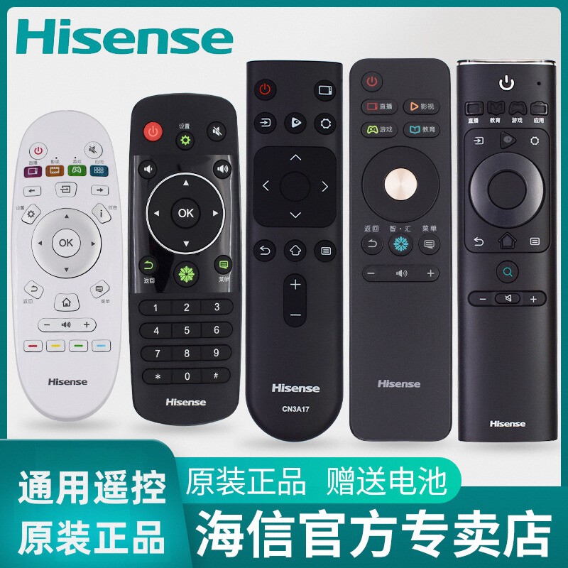 【官方正品】海信电视通用遥控器