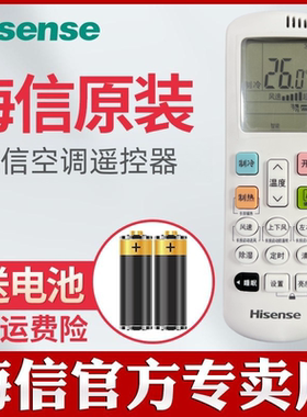 海信原装空调遥控器RCH-ROY7-3 通用RCH-ROY7-1 RCH-ROY7-0 KFR-26G/S700X-X1 KFR-72L/S600-X1 S710X-X1
