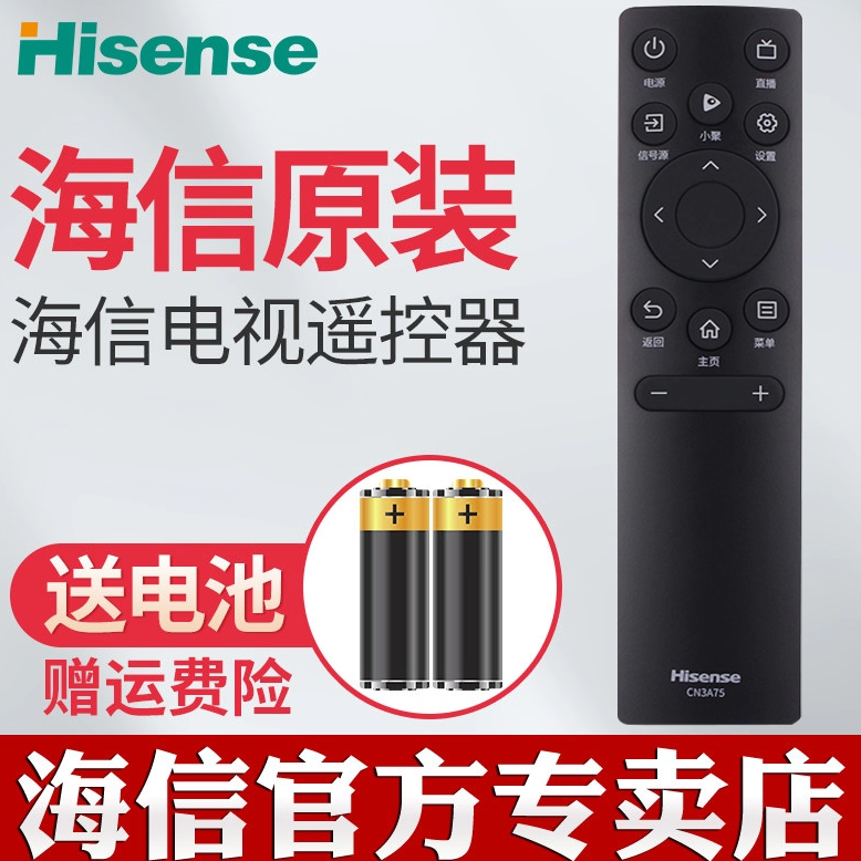 原装海信电视遥控器CN3A75