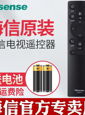 原装海信电视遥控器CN3A75 40E2F 55V1F-S HZ75A55E 70E3F 75E3F