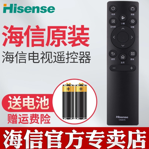 原装海信电视遥控器CN3A75