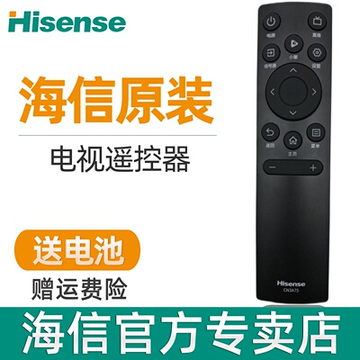 原装海信电视遥控器CN3A75 55E3F 60E3F 65E3F 50E4F50A52E58A52E