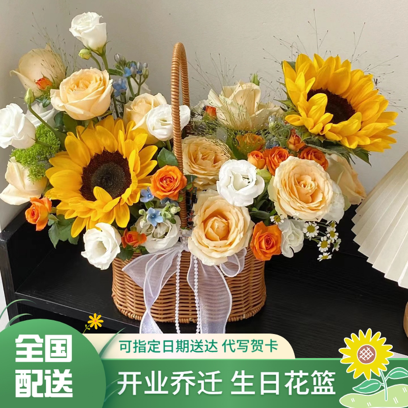 全国手提花篮向日葵玫瑰鲜花速递同城上海北京深圳开业乔迁配送店
