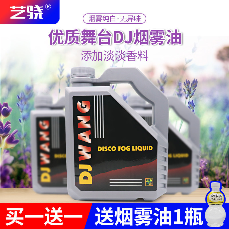 舞台烟雾机油 dj重烟雾油酒吧迪厅夜场舞台烟雾喷雾油