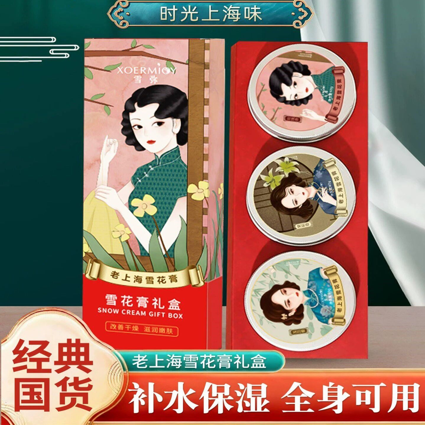 经典老牌国货老牌雪花膏礼盒套装护手霜伴手礼搽脸保湿润肤面霜