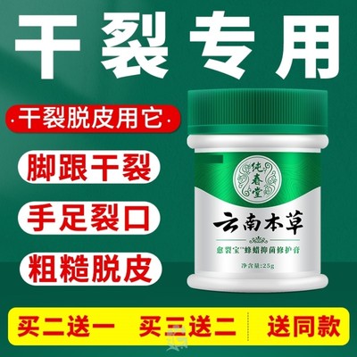 云南本草脚后跟干裂修复霜起硬皮足跟开裂皲裂膏护手霜防手足脱皮