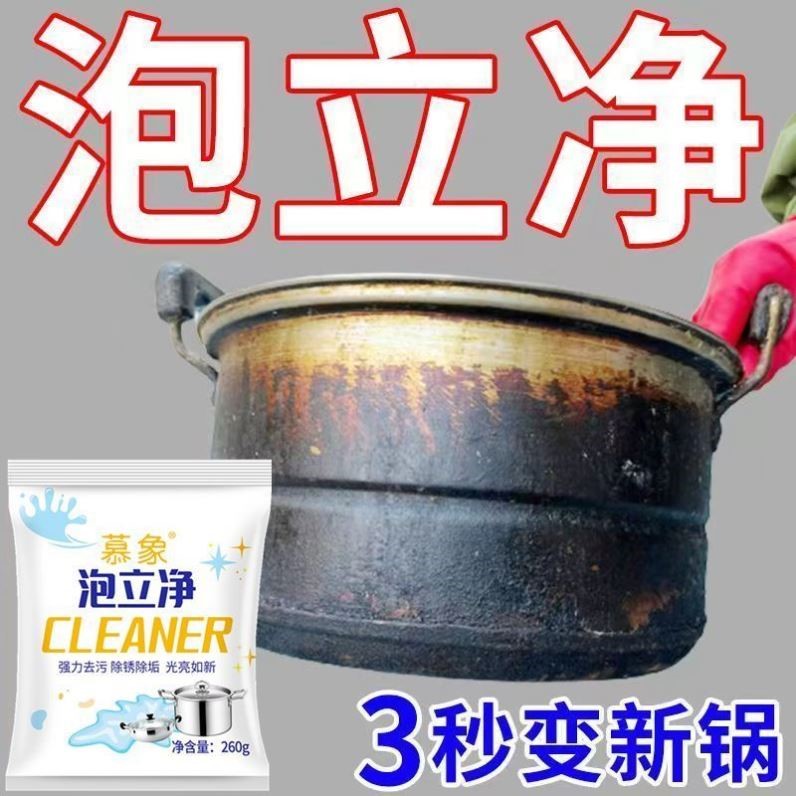 洗锅神器强力锅碗泡立净去污锅底翻新剂厨房锅具厨具多功能清洁剂