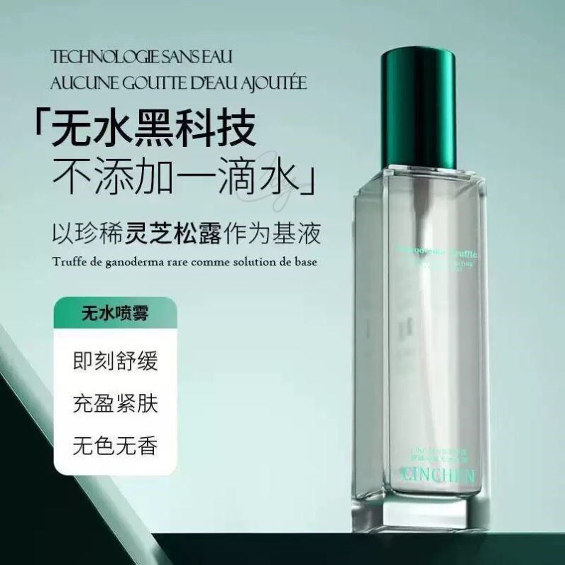 无水精华喷雾补水保湿舒缓敏感肌清爽控油定妆随身便携爽肤水平价