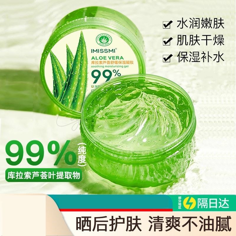 芦荟胶官方旗舰店正品晒后护肤舒缓天然芦荟胶补水保湿女男士面霜