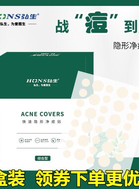 弘生快速隐形净痘贴痘印隔离贴遮瑕人工皮贴可化妆透明痘痘贴艾豆