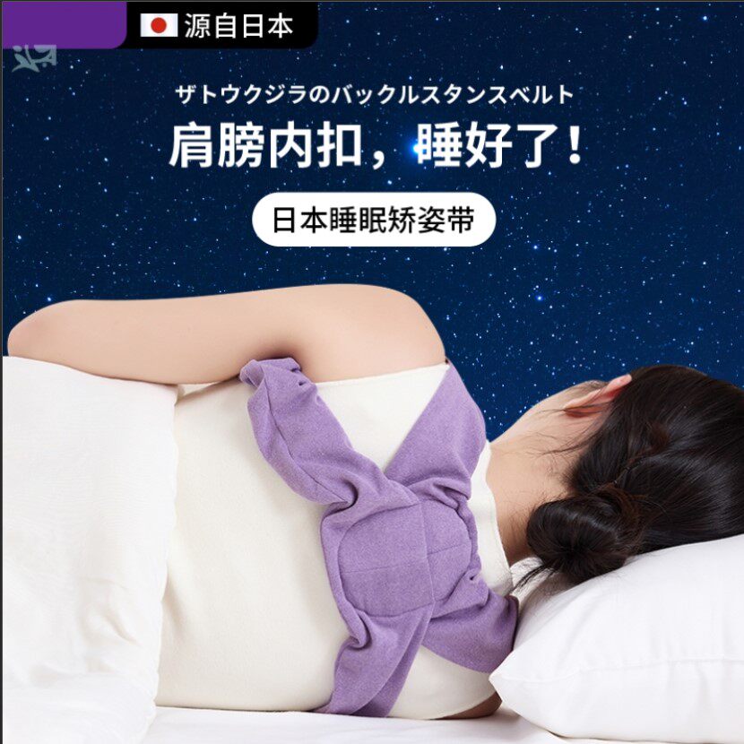 睡眠日本矫正肩膀内扣开肩带睡眠矫姿带男女驼背矫正器美背神器