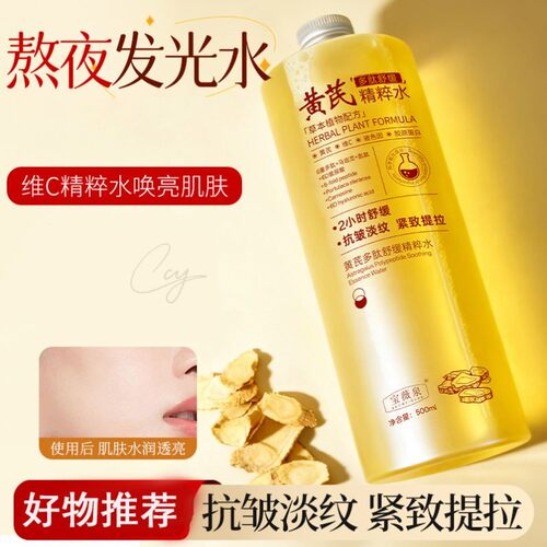 黄芪爽肤水紧致抗皱补水保湿湿敷老牌精华水护肤女官方正品旗舰店