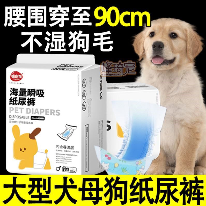 大型犬狗狗纸尿裤母狗专用宠物女狗生理裤尿不湿大狗生理期姨妈巾