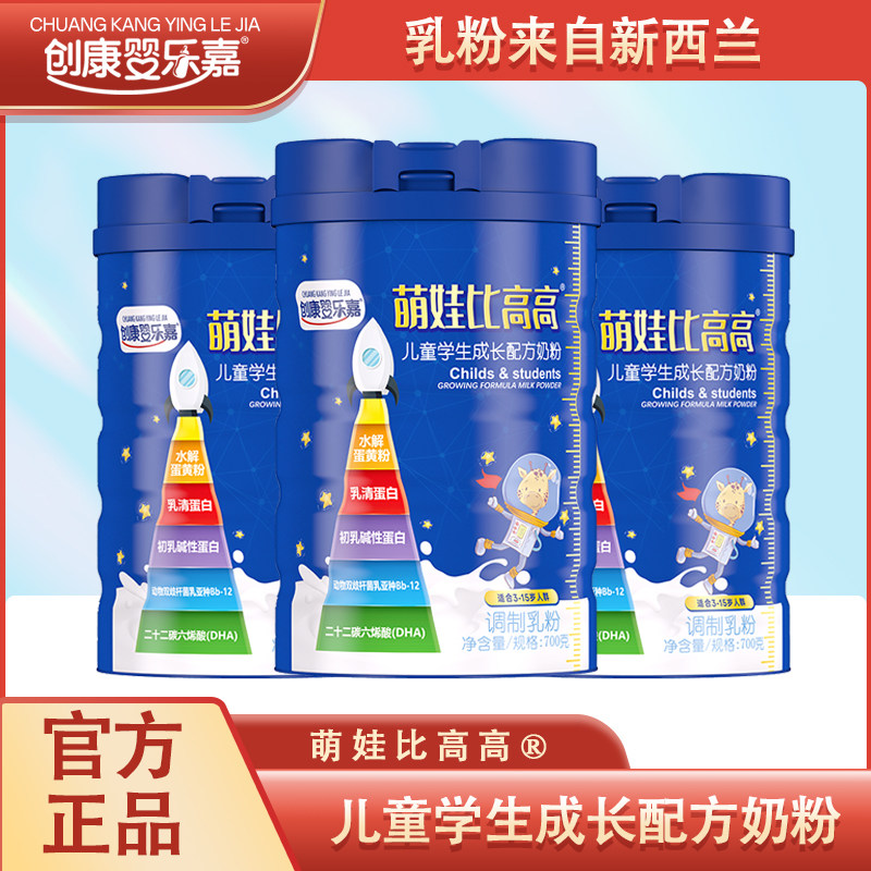 创康婴乐嘉3-15岁儿童成长DHA+益生菌新西兰全方位营养配方奶粉