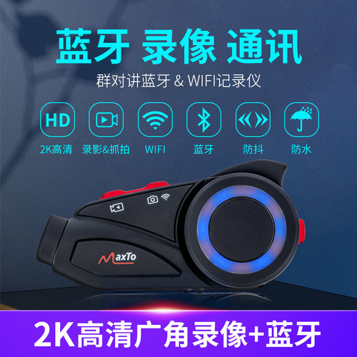 Maxto蓝牙耳机摩托车行车记录仪
