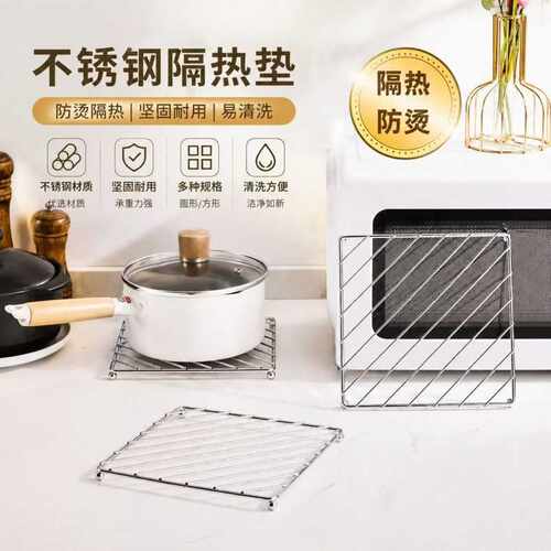 不锈钢隔热垫防烫防热垫方形圆形