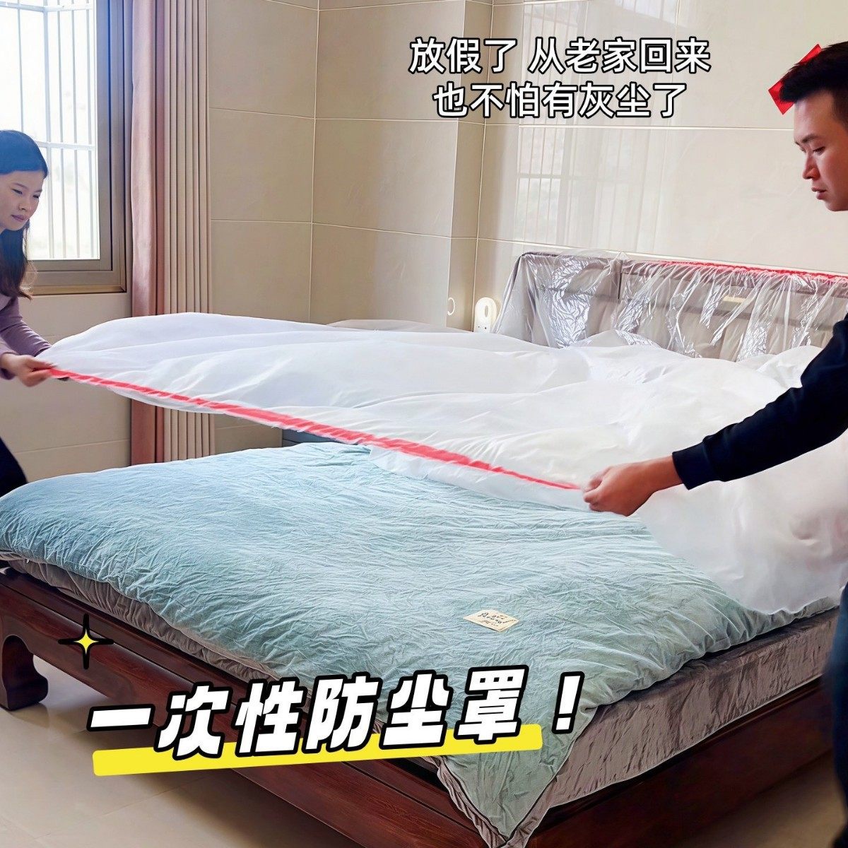 防尘罩床罩遮灰尘家用多功能一次性保护膜松紧口家具沙发万能全盖,居家布艺,一次性防尘罩,淘宝优惠券,粉丝福利购,淘宝优惠卷