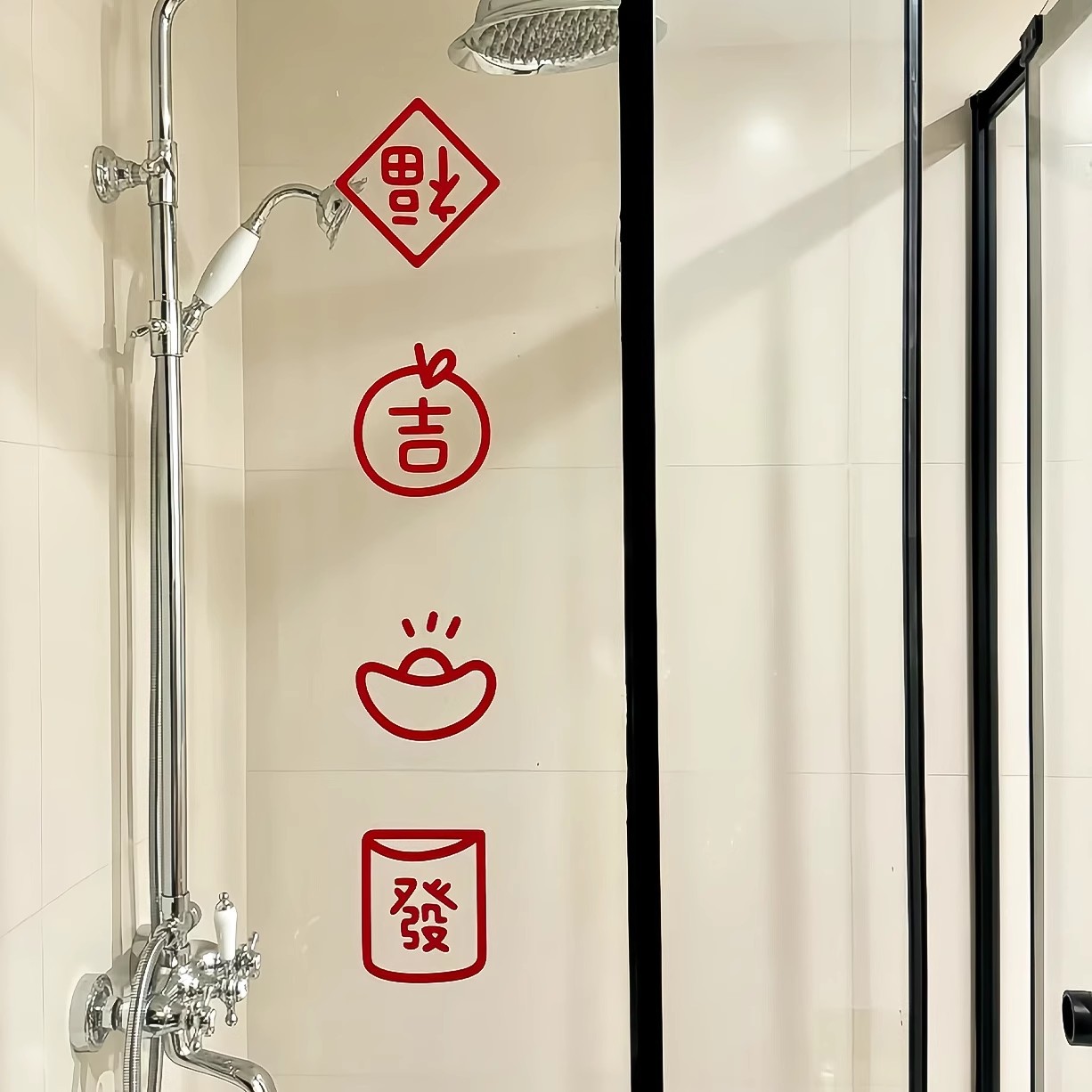 福字门贴浴室厨房玻璃门窗贴2026