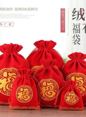 新年红色福袋绒布首饰锦囊小布袋束口抽绳福气收纳礼袋logo