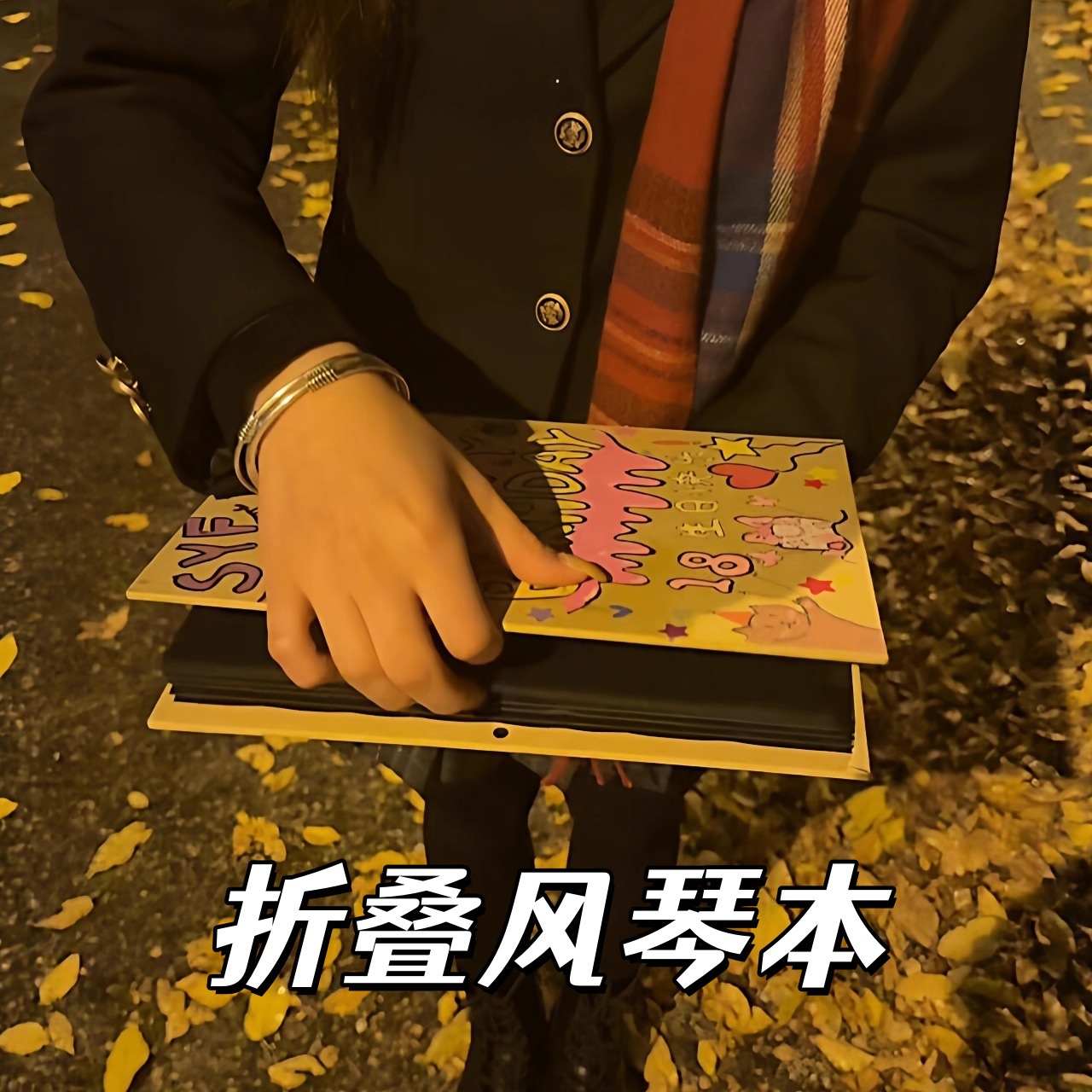 折叠风琴本手工diy涂鸦相册本立体书告白惊喜礼物情侣朋友相簿