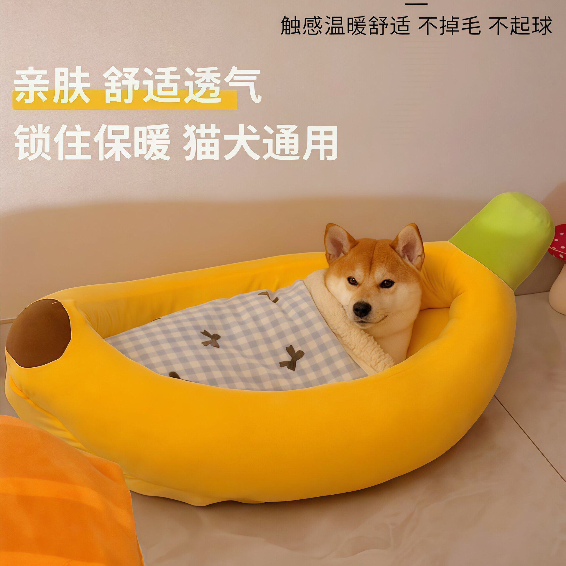 香蕉船狗窝四季通用防滑耐磨耐撕咬可拆洗宠物猫窝空调屋睡觉垫子