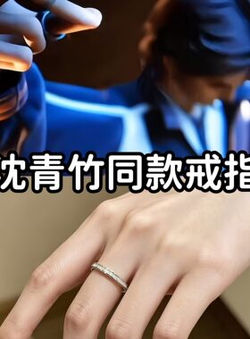 沈青竹戒指斩神周边拽哥同款扳指