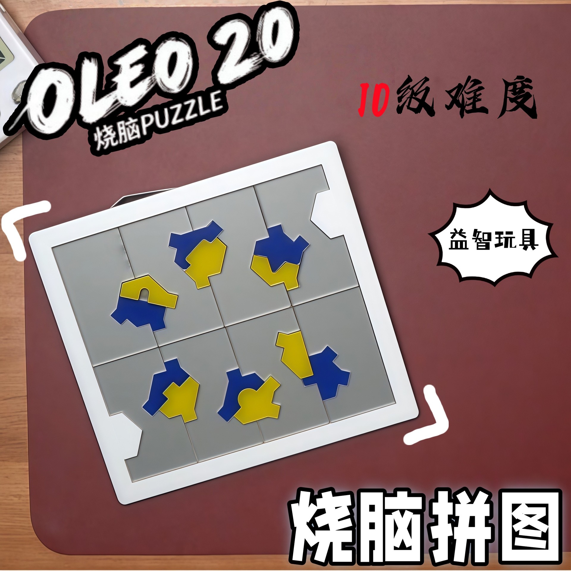 烧脑拼图puzzle10级超难异形