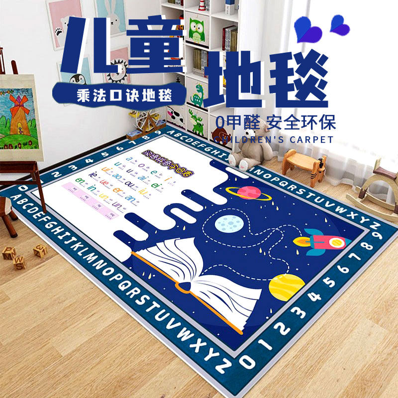 儿童地毯地垫益智幼儿园早教地毯铺地汉语拼音乘法口诀表垫可定制