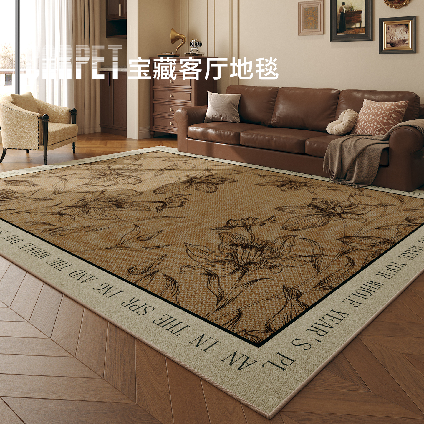 2025新款美式复古客厅地毯
