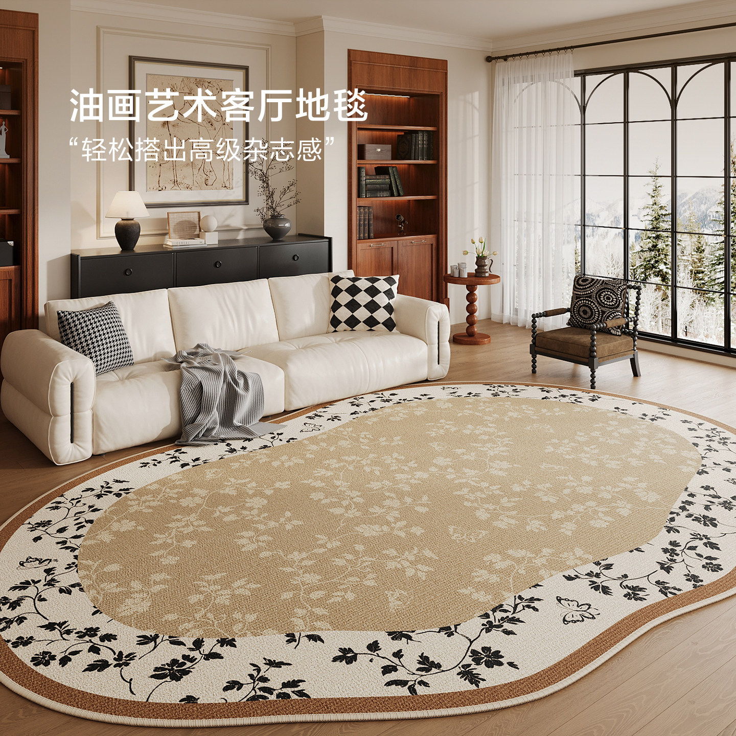 地毯客厅2025新款法式复古免洗可擦沙发茶几地垫中古风云朵异形垫,居家布艺,地毯,淘宝优惠券,粉丝福利购,淘宝优惠卷