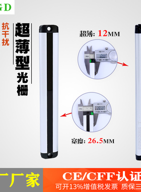 安一光电AYGD光幕传感器10间距超薄安全光栅自动化红外对射探测器