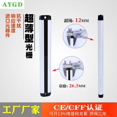 超薄微小型安全光栅光幕传感器