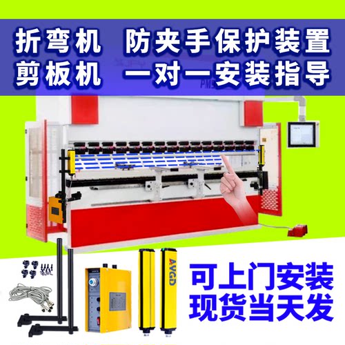 折弯机激光专用保护装置