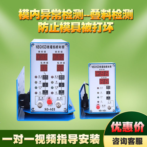 高速冲床检测模内叠料模具保护器