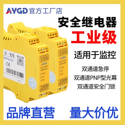 多功能安全继电器监控门锁急停