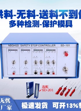 气动冲床连续模SD-101送料不到位模具误送检测装置出料卡料保护器
