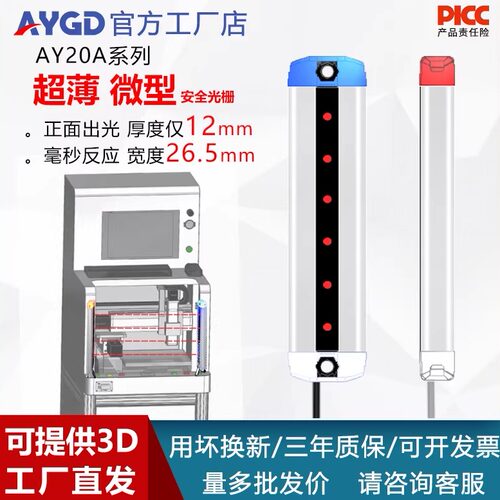 AYGD正面超薄微小型安全光栅光幕