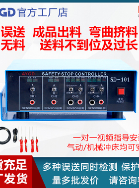 冲床模具误送检测装置SD-101冲压保护送料不到位出料落料末端检测