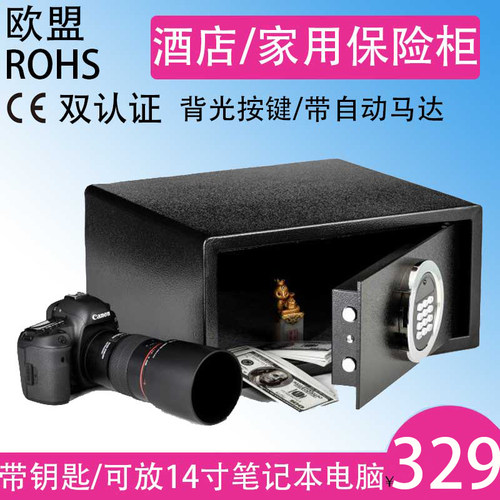 小型家用酒店保险柜密码
