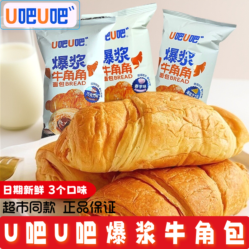 u吧u吧爆浆牛角角面包夹心巧克力海盐芝士味香芋糕点零食早餐整箱