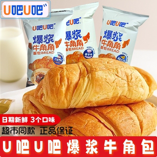 u吧u吧爆浆牛角角面包夹心巧克力海盐芝士味香芋糕点零食早餐整箱